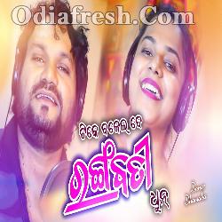 Tike Bajeide Rangabati Dhun - Dance Masti Song By Human Sagar, Asima Panda